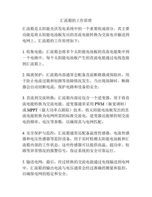 汇流箱的工作原理