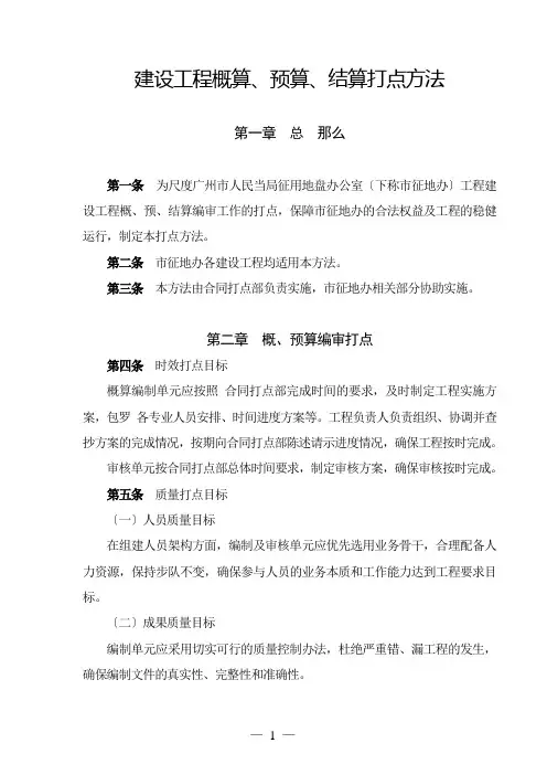 建设工程概算预算结算管理办法