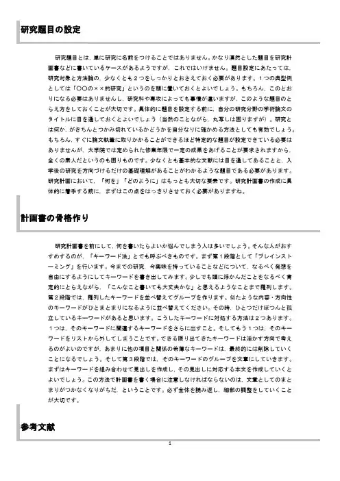 研究计划写法(日文版)