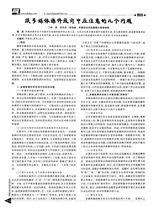 谈多媒体课件设计中应注意的几个问题