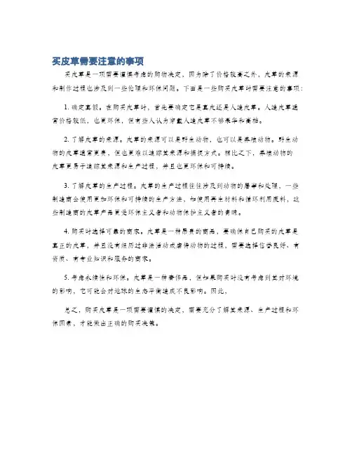 买皮草需要注意的事项