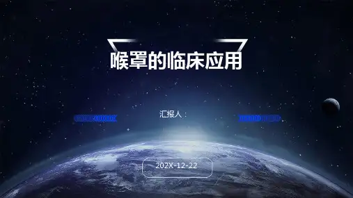 喉罩的临床应用