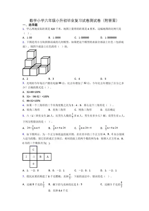 数学小学六年级小升初毕业复习试卷测试卷(附答案)