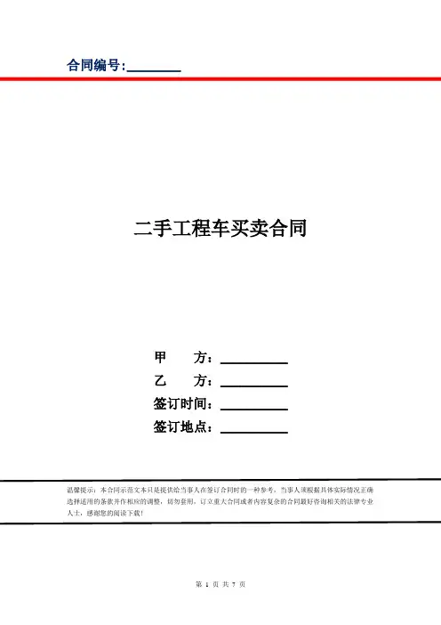 二手工程车买卖合同