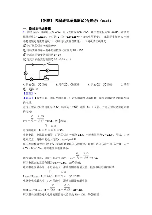 【物理】 欧姆定律单元测试(含解析)(word)