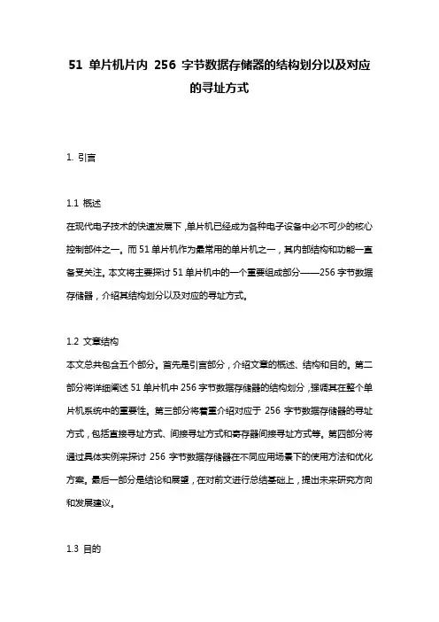 51 单片机片内 256 字节数据存储器的结构划分以及对应的寻址方式