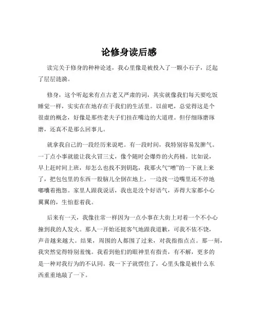 论修身读后感