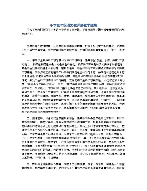 小学三年级语文教师的教学随笔