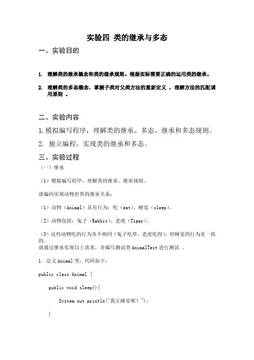 实验四 、类的继承与多态