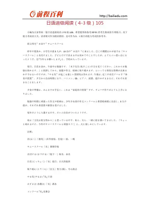 日语进级阅读(4-3级)105
