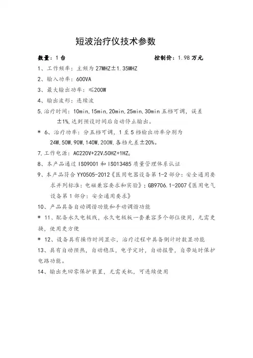 短波治疗仪技术参数