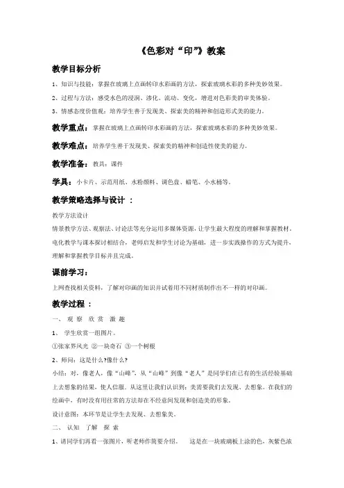 湘美版美术四年级上册 第八课《色彩对“印”》教案03