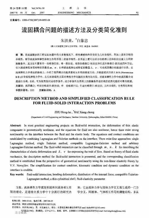 流固耦合问题的描述方法及分类简化准则