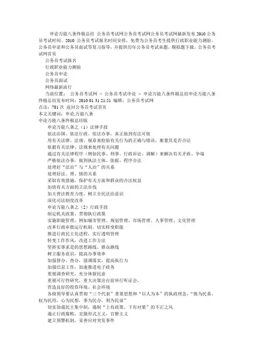 申论万能八条终极总结
