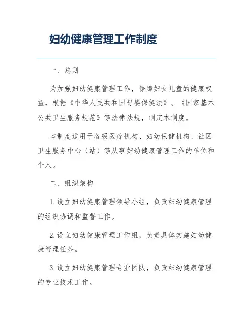 妇幼健康管理工作制度
