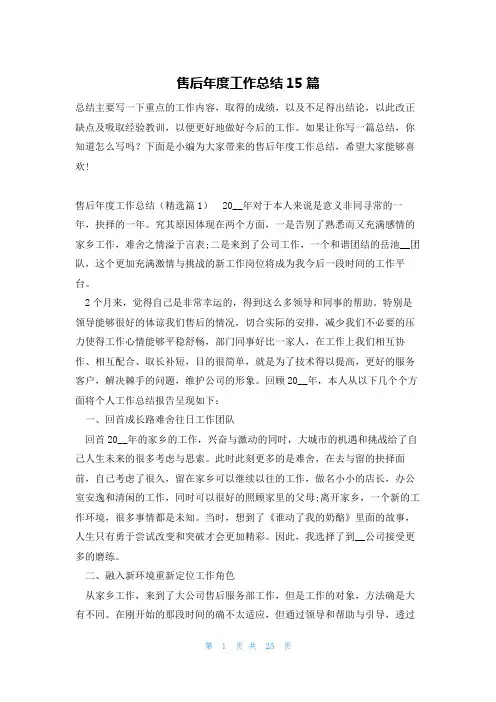售后年度工作总结15篇