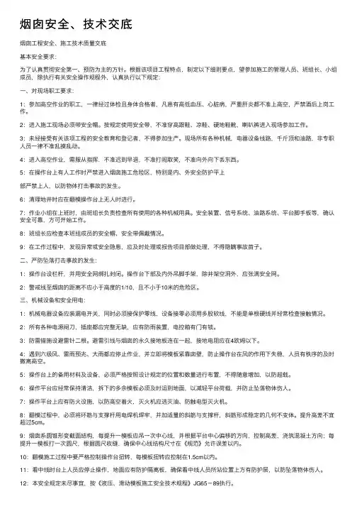烟囱安全、技术交底