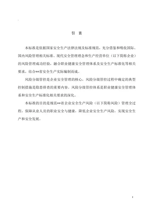 建筑企业安全生产风险分级管控体系介绍