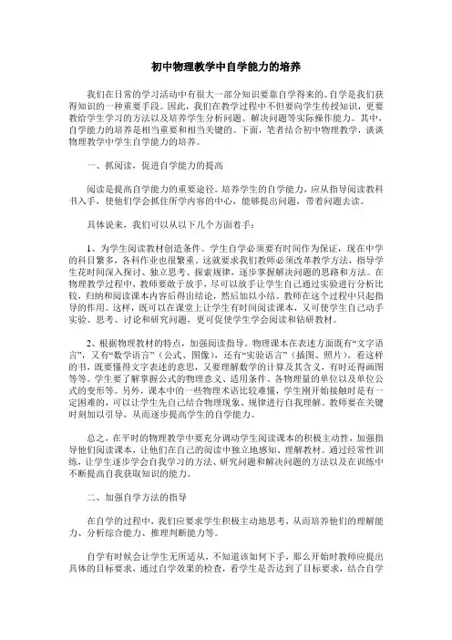 初中物理教学中自学能力的培养