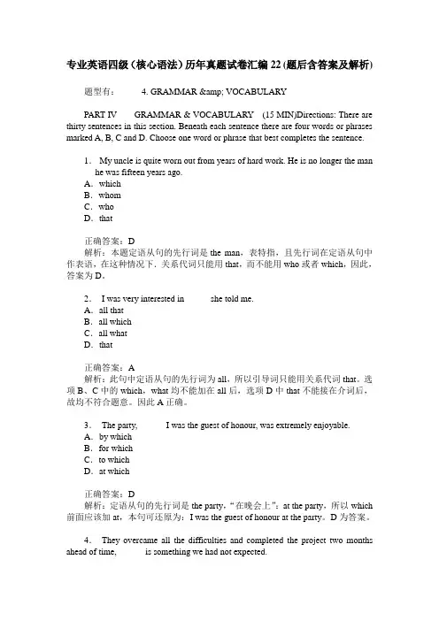 专业英语四级(核心语法)历年真题试卷汇编22(题后含答案及解析)