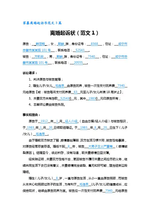 家暴离婚起诉书范文3篇