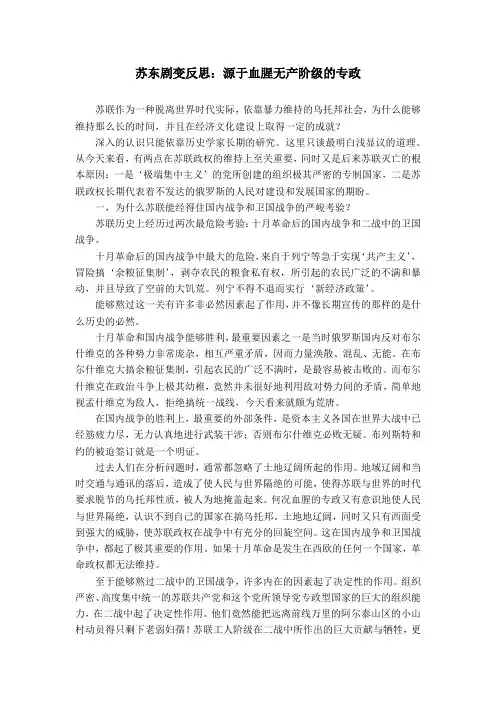 苏东剧变：反思源于血腥无产阶级的专政