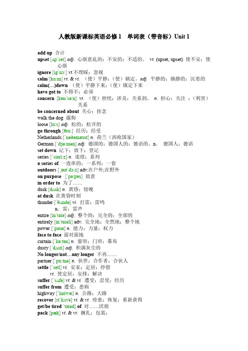 人教版新课标英语必修1 Unit 1 单词表