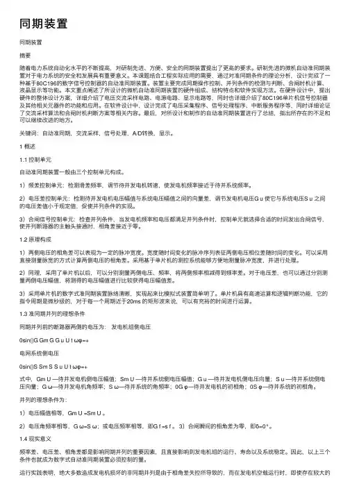 同期装置——精选推荐
