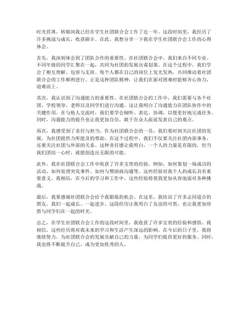 学生社团联合会工作感想