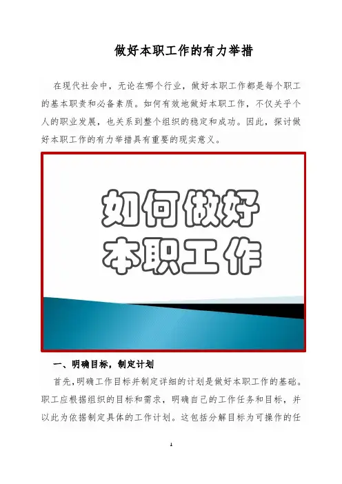 做好本职工作的有力举措
