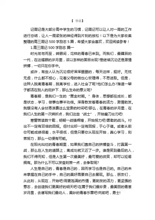 高三周记500字励志5篇