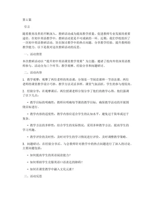 教研活动反思初中英语(3篇)