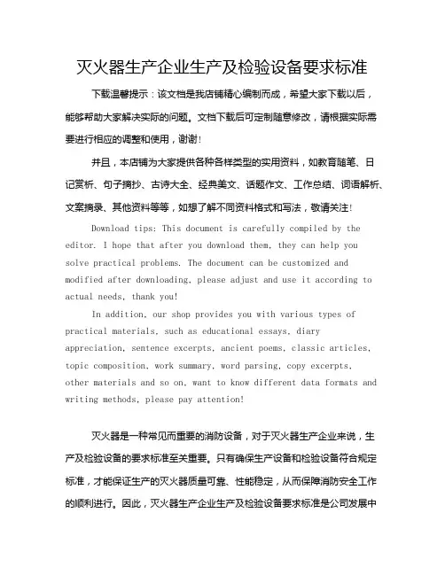 灭火器生产企业生产及检验设备要求标准
