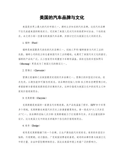 美国的汽车品牌与文化