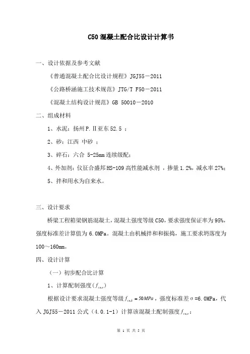 桥梁C50配比