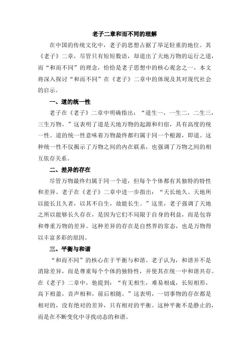 老子二章和而不同的理解