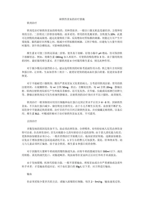 缺铁性贫血的治疗措施