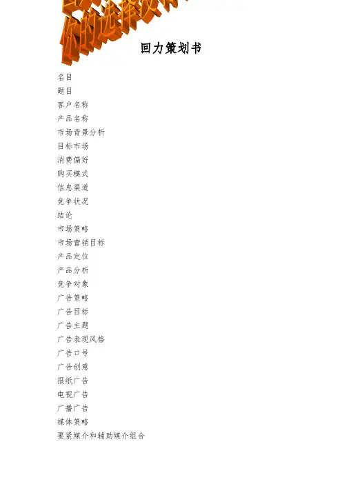 回力策划书