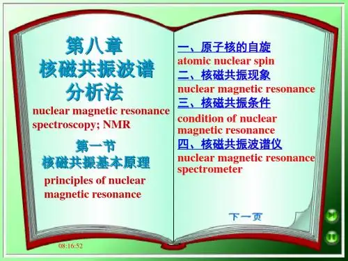 第8章核磁共振波谱分析法