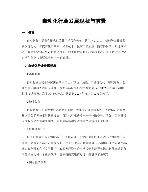 自动化行业发展现状与前景