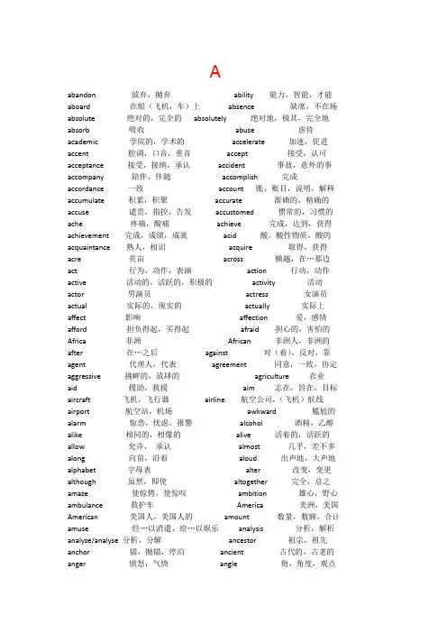大学A级考试 必考词汇200个
