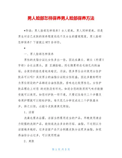 男人脸部怎样保养男人脸部保养方法
