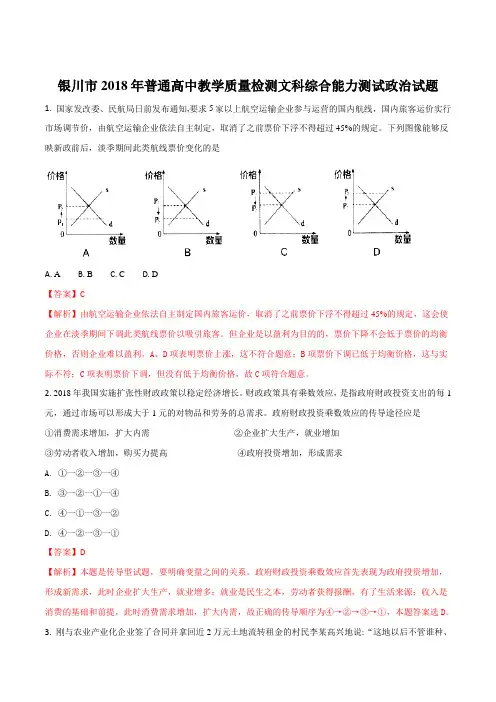 【全国市级联考】宁夏银川市2018届高三下学期教学质量检测文综政治试卷(解析版)