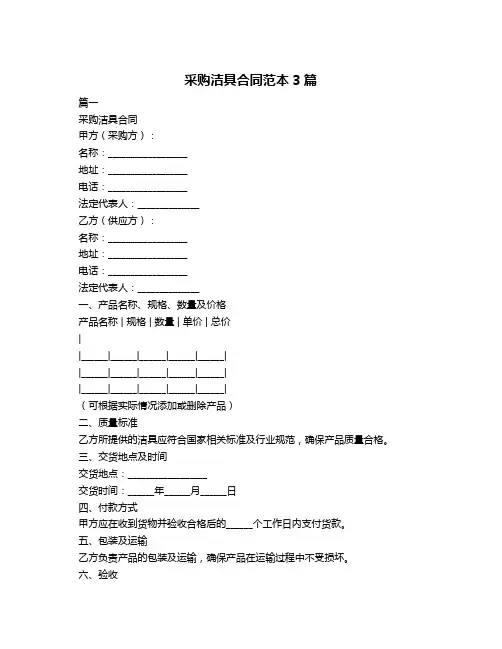 采购洁具合同范本3篇