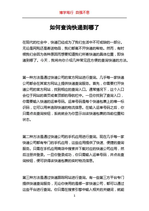 如何查询快递到哪了