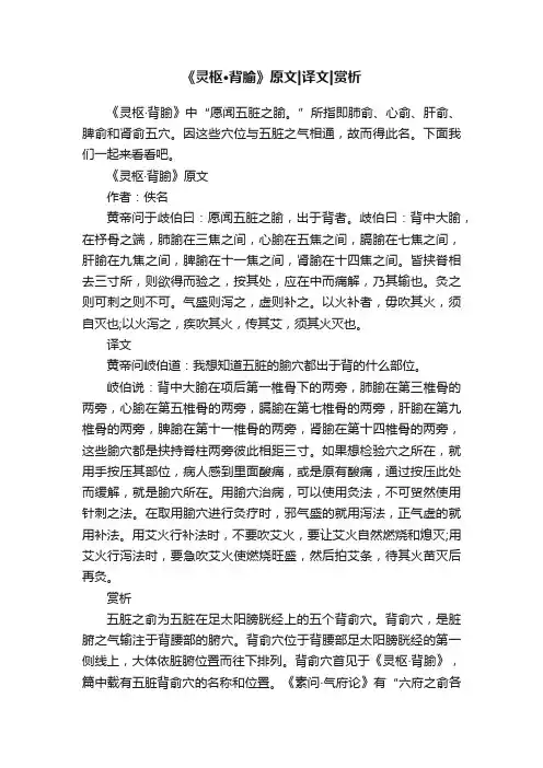 《灵枢·背腧》原文译文赏析