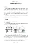 挂篮受力分析[3]