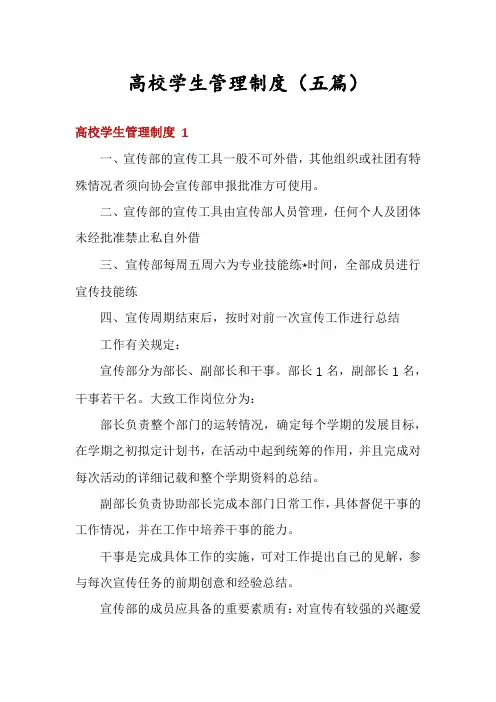 高校学生管理制度(五篇)