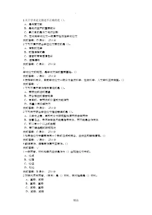 课学术基本要素：专业论文写作习题考试题答案