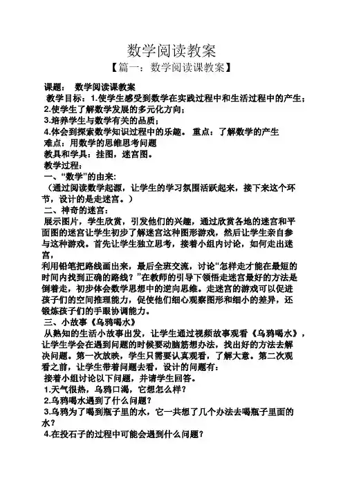 数学阅读教案